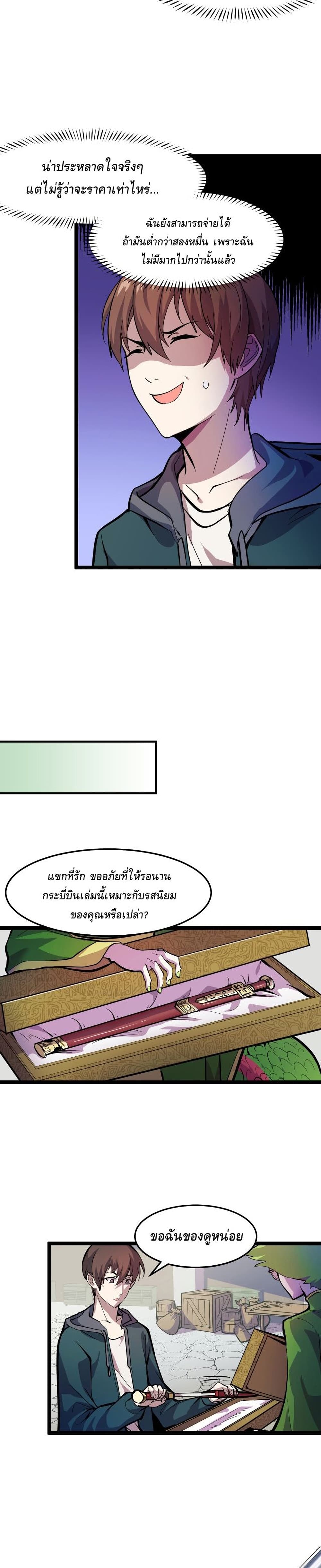 อ่านการ์ตูน They Say I’m The Future King 13 ภาพที่ 13