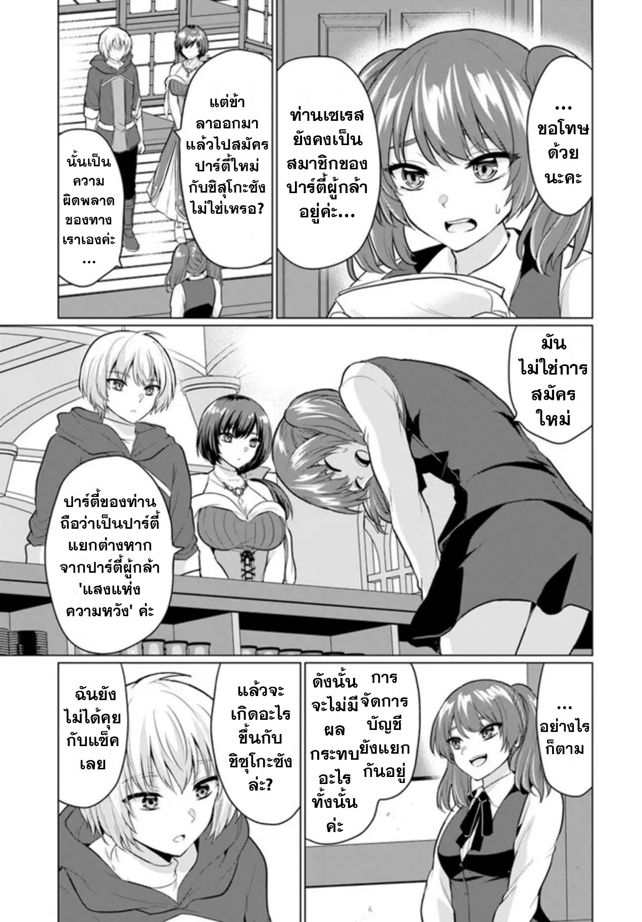 อ่านการ์ตูน yuusha ni zenbu 5 ภาพที่ 21