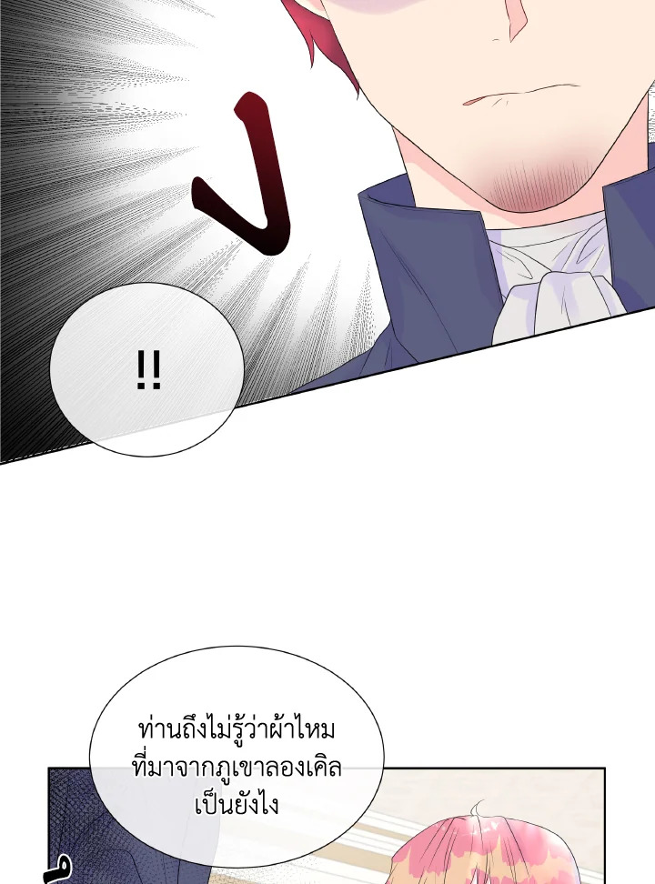 อ่านการ์ตูน Don’t Trust the Female Lead 7 ภาพที่ 48