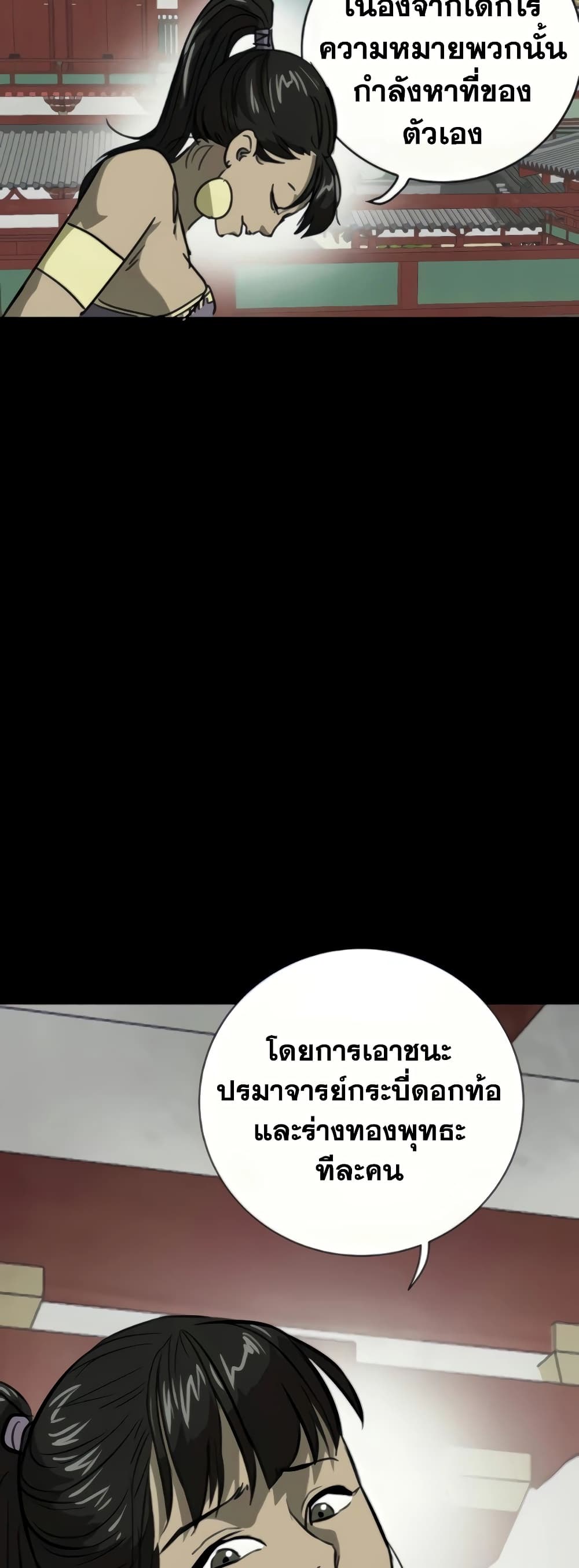 อ่านการ์ตูน Infinite Level Up in Murim 105 ภาพที่ 57