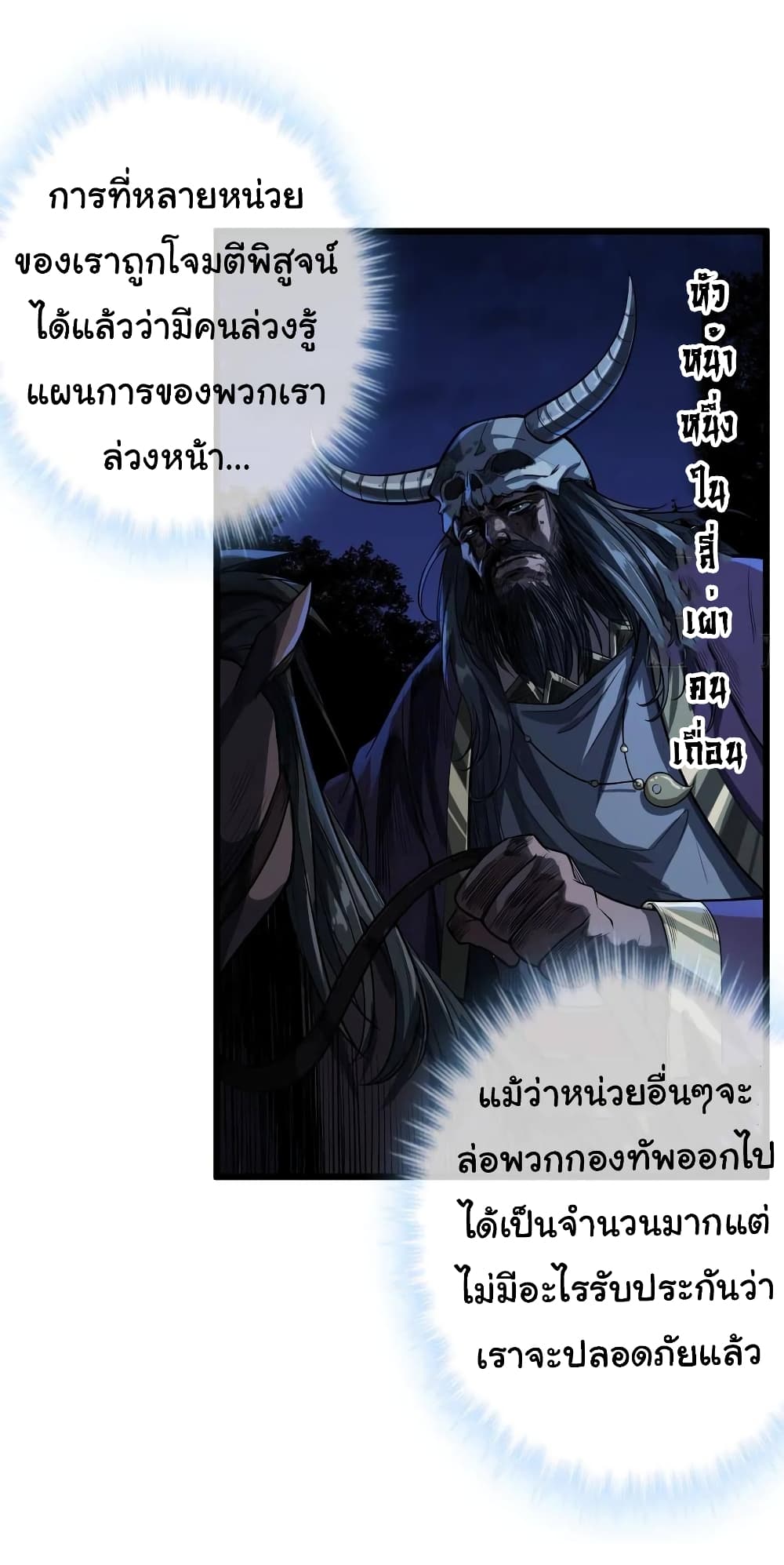 อ่านการ์ตูน Demon Emperor 39 ภาพที่ 3