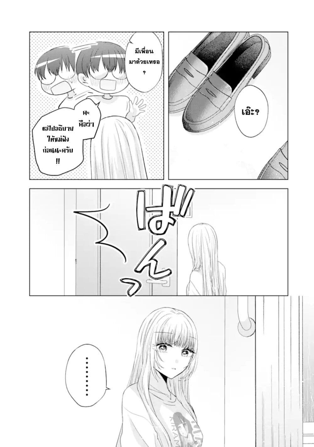 อ่านการ์ตูน Nanjou-san wa Boku ni Dakaretai 7 ภาพที่ 43