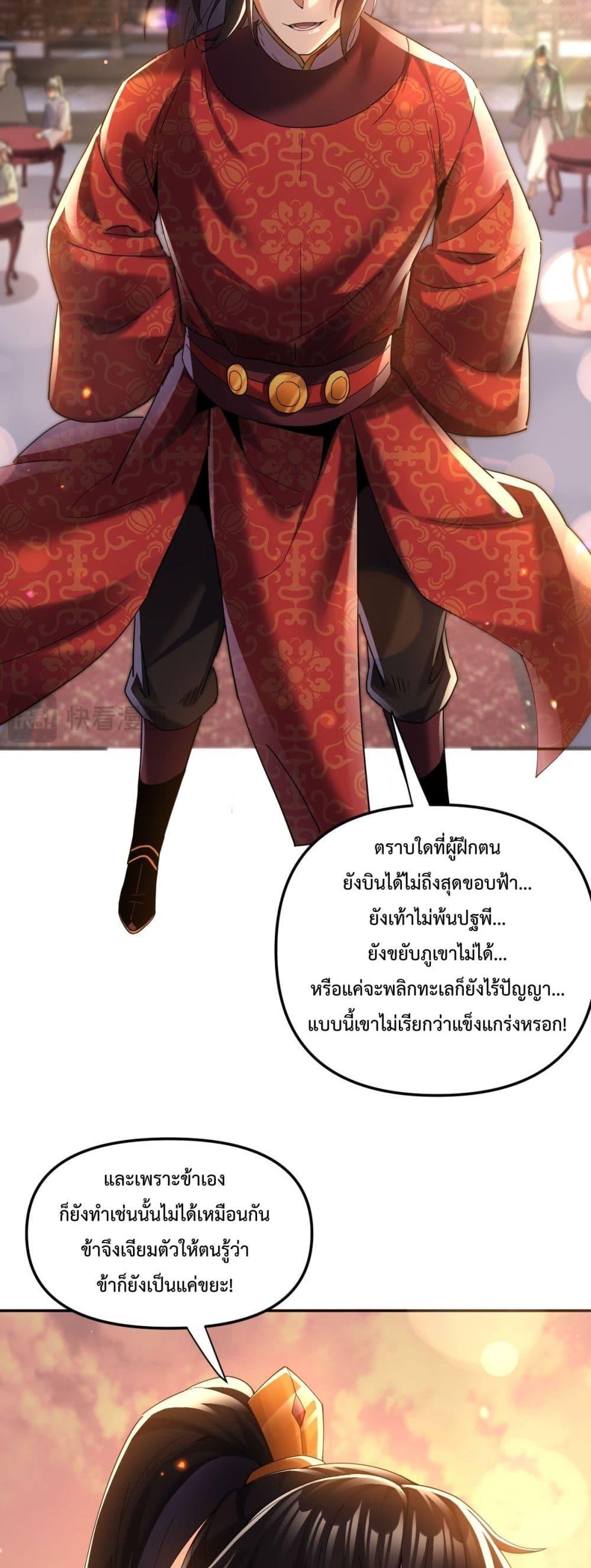 อ่านการ์ตูน Shocking The Empress Regnant, I am Invincible 2 ภาพที่ 46