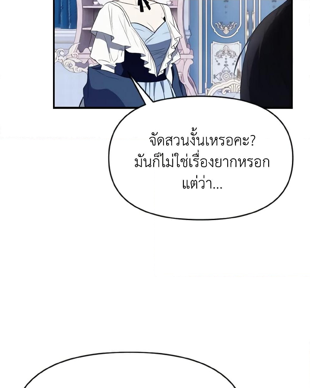 อ่านการ์ตูน I Treated The Mastermind And Ran Away 41 ภาพที่ 6