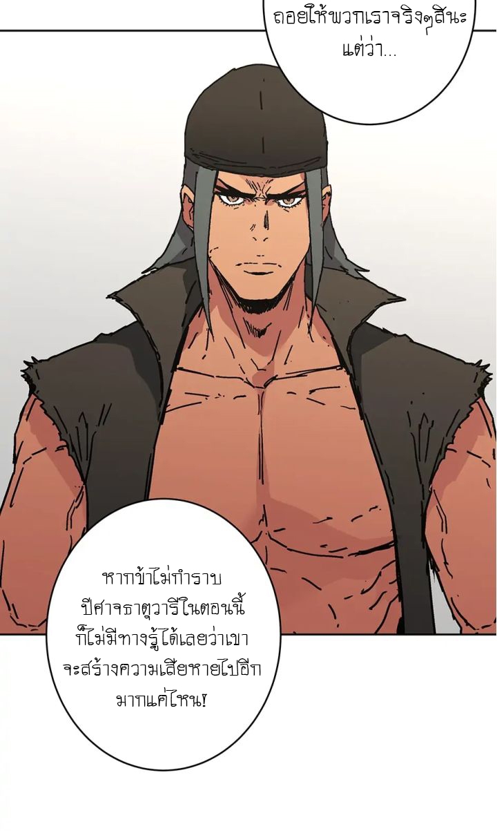 อ่านการ์ตูน Peerless Dad 272 ภาพที่ 50