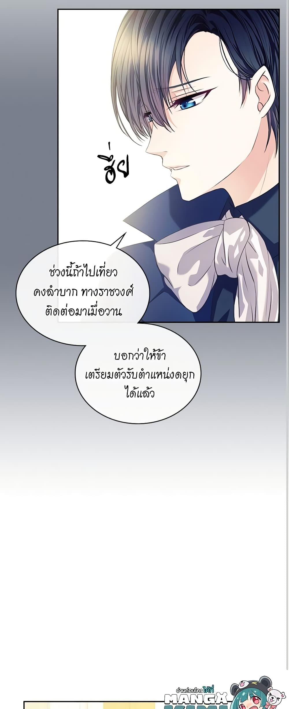 อ่านการ์ตูน I Became a Duke’s Maid 35 ภาพที่ 39