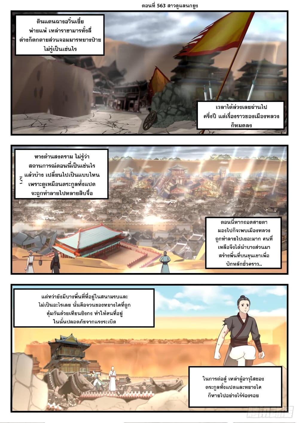 อ่านการ์ตูน Martial Peak 563 ภาพที่ 2