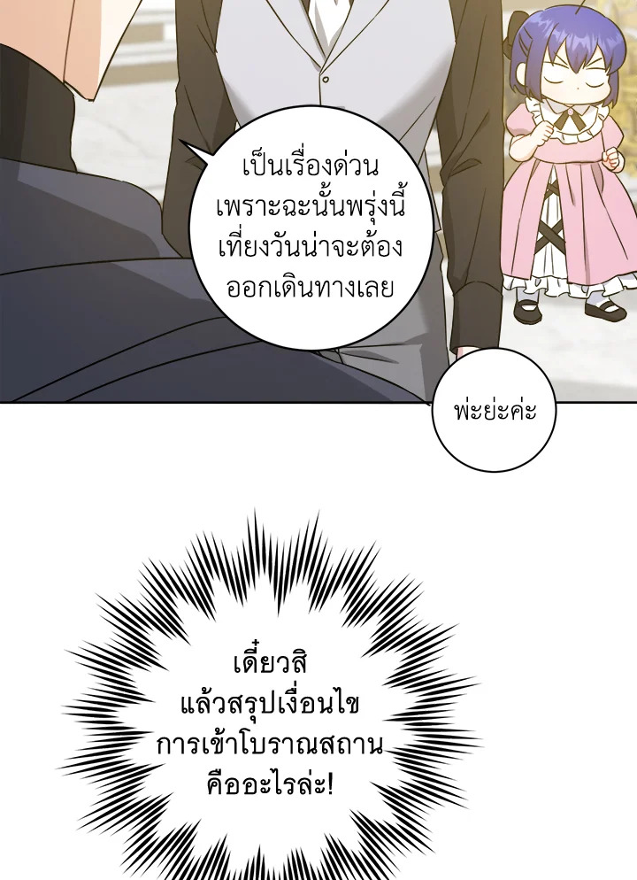 อ่านการ์ตูน Please Give Me the Pacifier 47 ภาพที่ 85