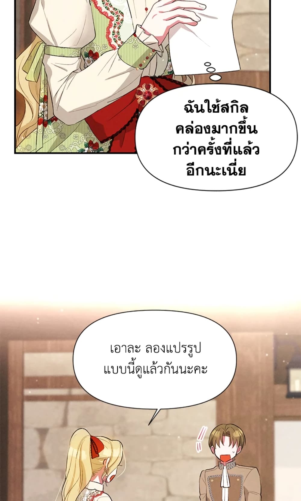 อ่านการ์ตูน The Goal Is to Be Self-Made 10 ภาพที่ 66