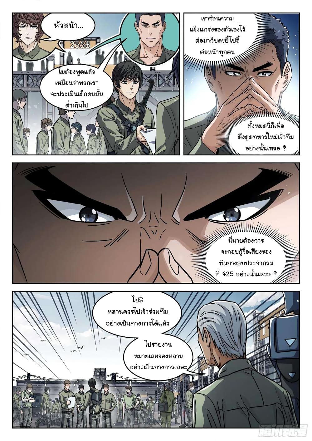 อ่านการ์ตูน Beyond The Sky 100 ภาพที่ 11