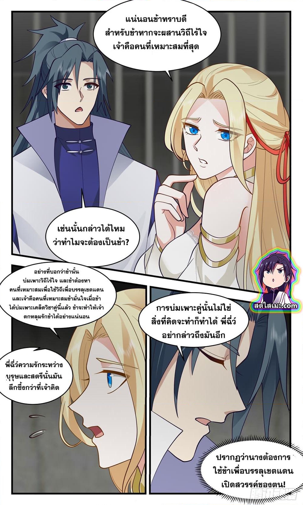 อ่านการ์ตูน Martial Peak 2743 ภาพที่ 5