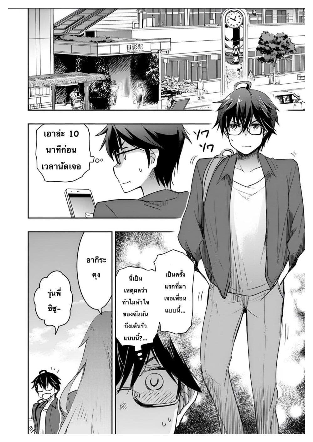 อ่านการ์ตูน I Want to Marry Someone Stronger Than Me! 3 ภาพที่ 6