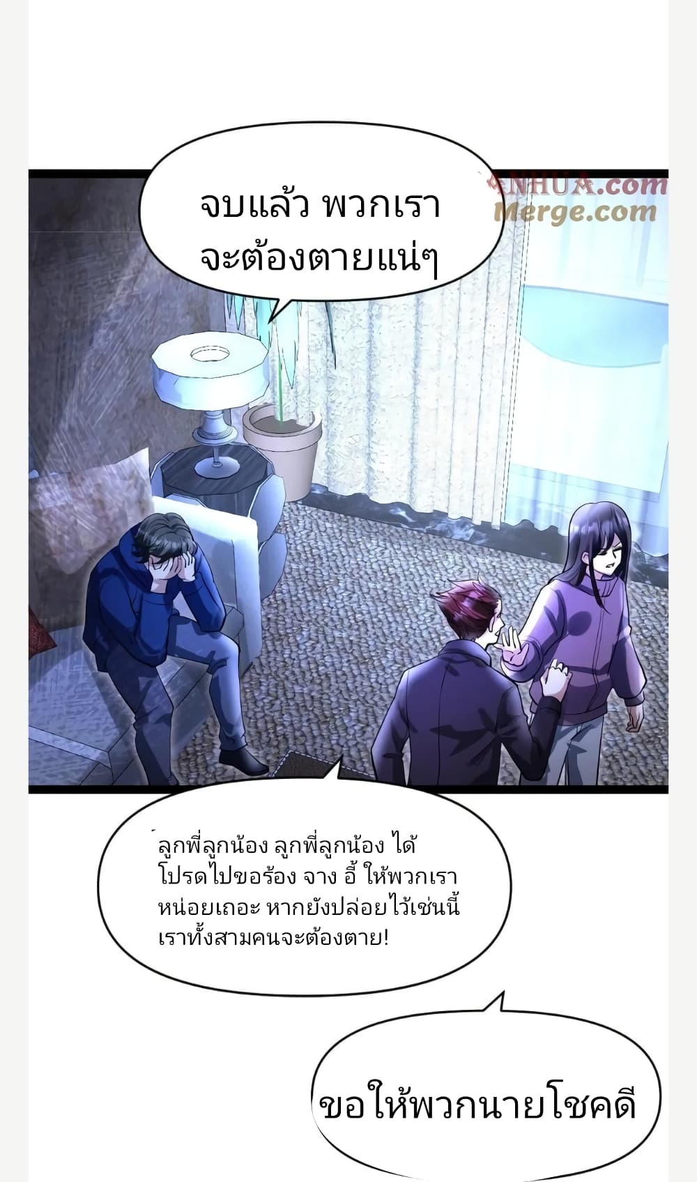 อ่านการ์ตูน Freezing the World: I Built a Doomsday Safehouse 35 ภาพที่ 8