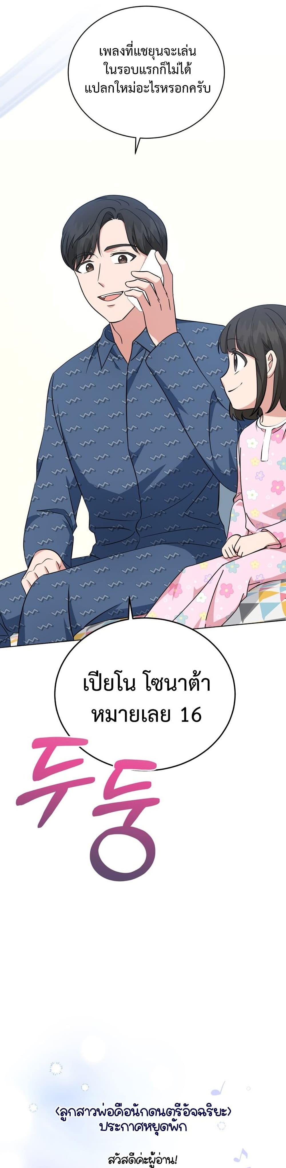 อ่านการ์ตูน My Daughter is a Music Genius 60 ภาพที่ 29