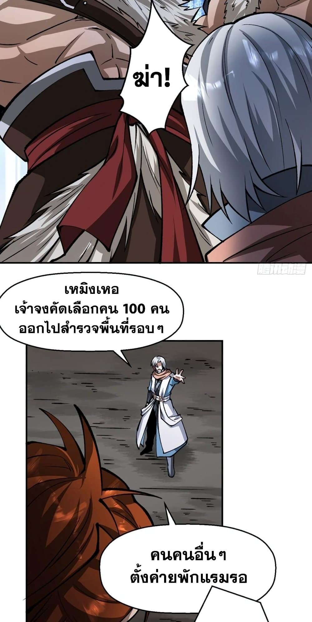 อ่านการ์ตูน WuDao Du Zun 472 ภาพที่ 38