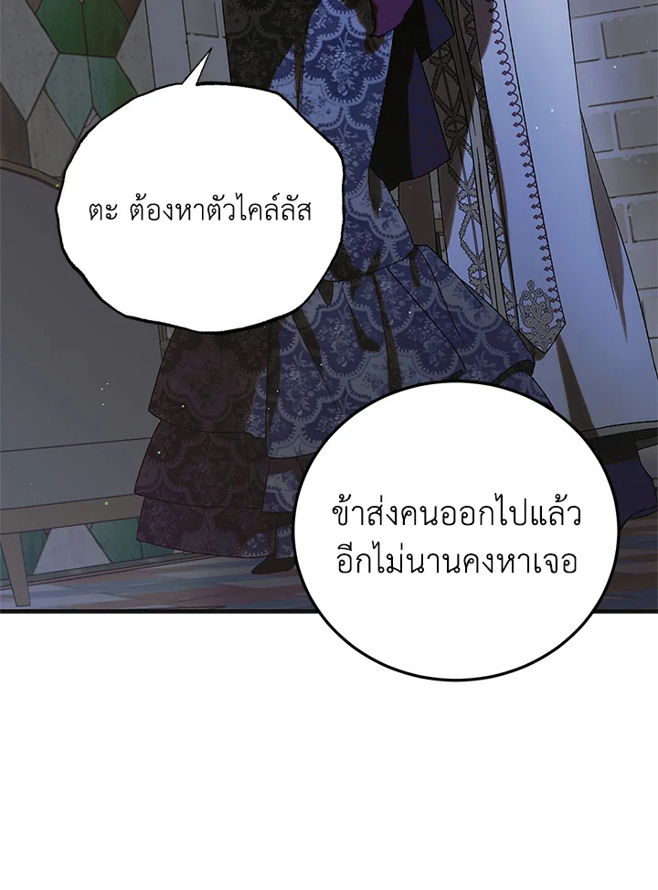 อ่านการ์ตูน A Way to Protect the Lovable You 97 ภาพที่ 124