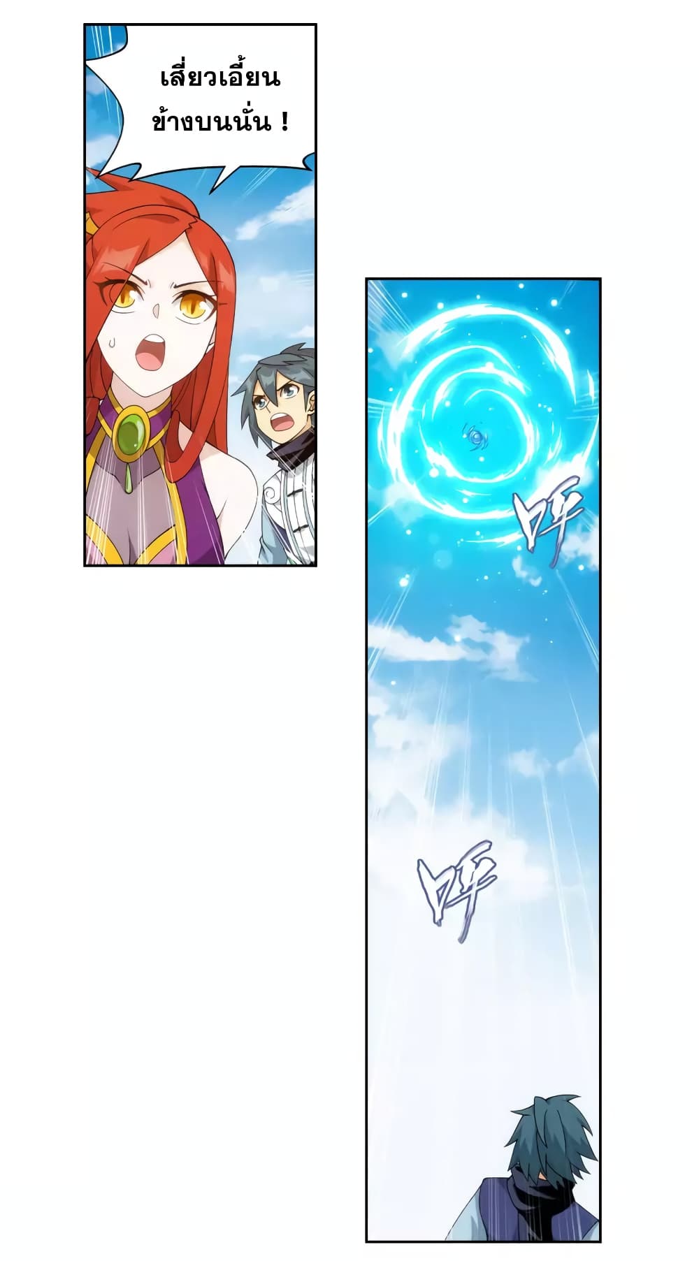 อ่านการ์ตูน Doupo Cangqiong 364 ภาพที่ 11