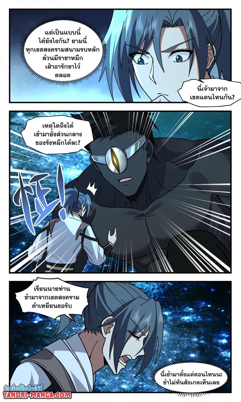 อ่านการ์ตูน Martial Peak 3256 ภาพที่ 6