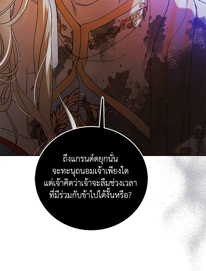 อ่านการ์ตูน A Way to Protect the Lovable You 65 ภาพที่ 39