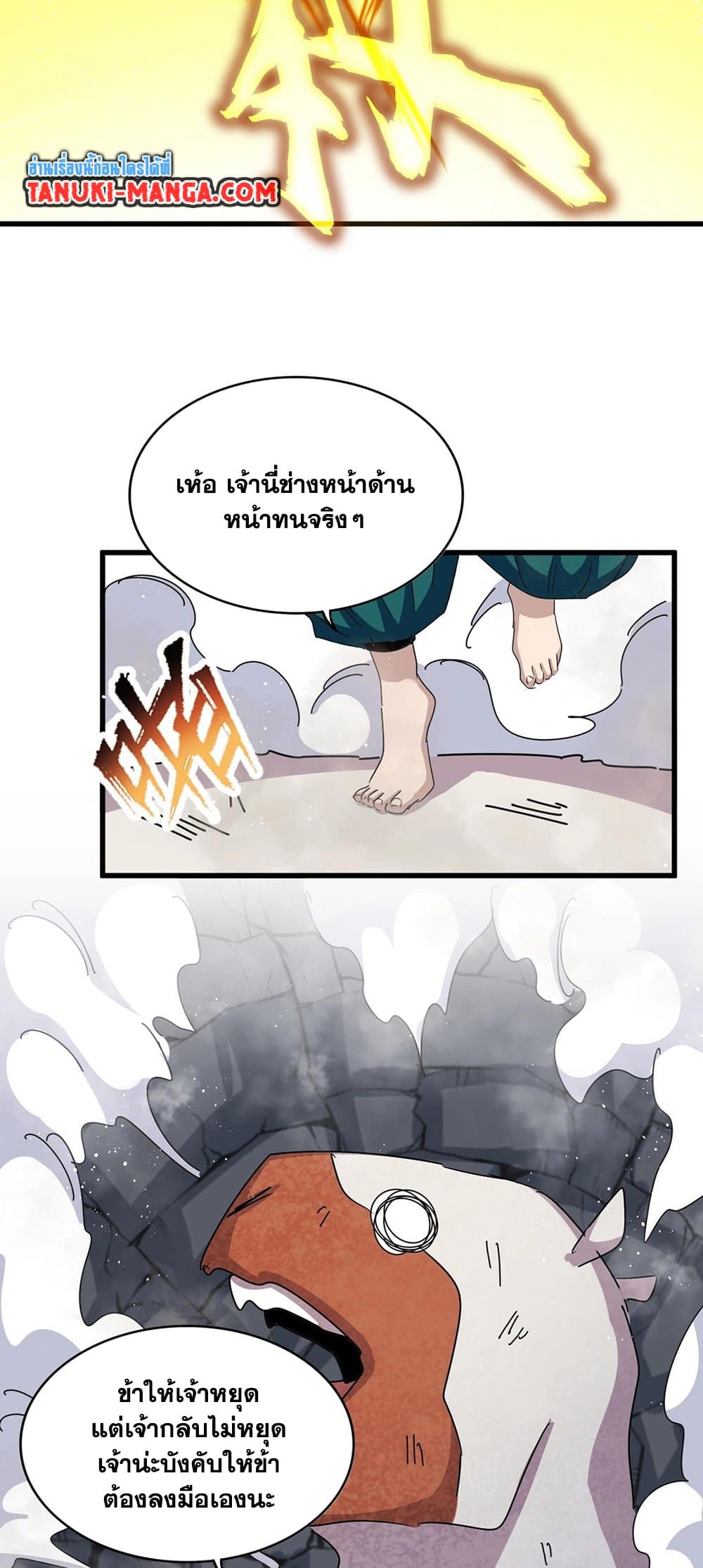 อ่านการ์ตูน Magic Emperor 440 ภาพที่ 7