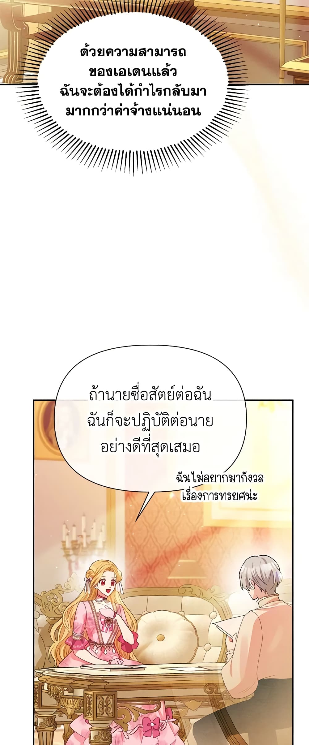 อ่านการ์ตูน The Goal Is to Be Self-Made 50 ภาพที่ 51