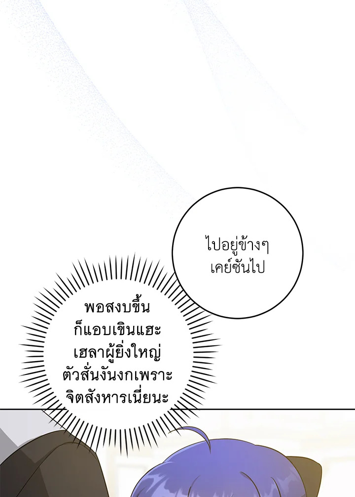 อ่านการ์ตูน Please Give Me the Pacifier 47 ภาพที่ 53