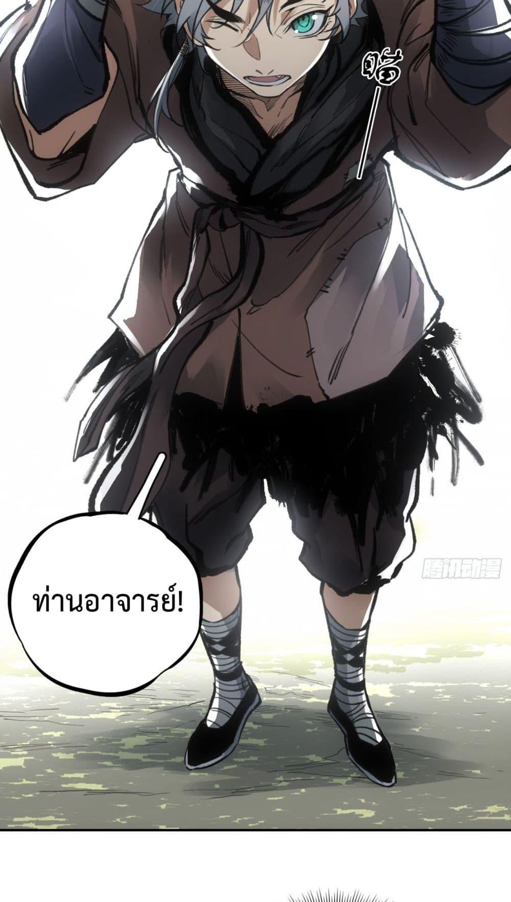 อ่านการ์ตูน Sword Of Destiny 9 ภาพที่ 36