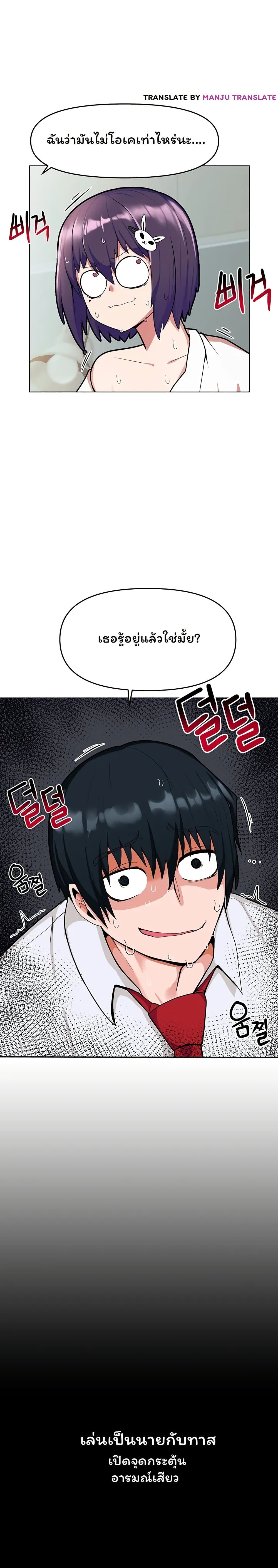 อ่านการ์ตูน The Hypnosis App Was Fake 2 ภาพที่ 11