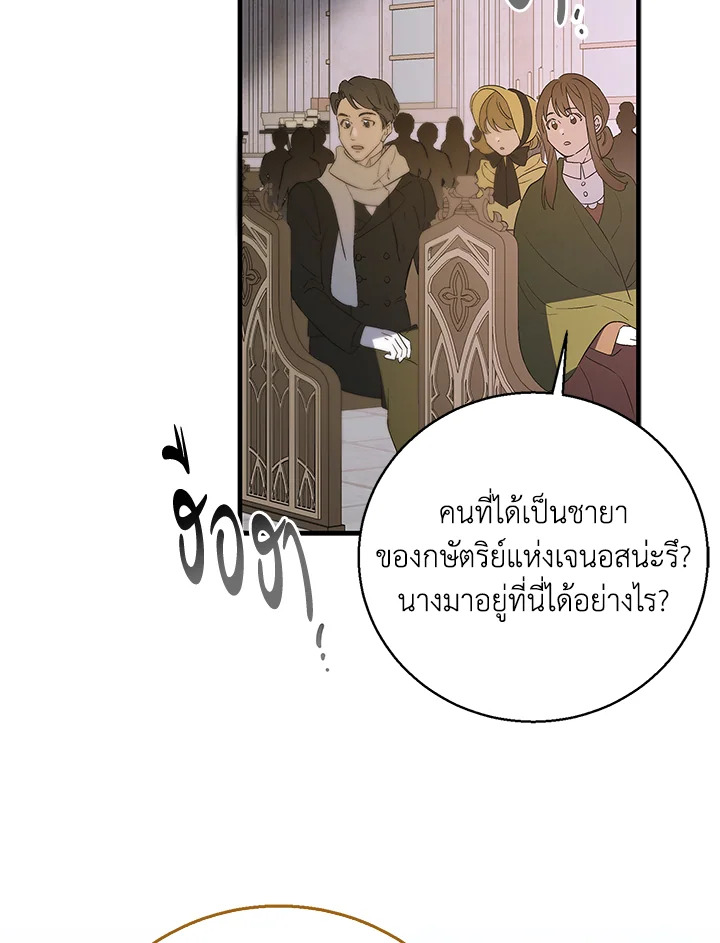 อ่านการ์ตูน A Way to Protect the Lovable You 85 ภาพที่ 39