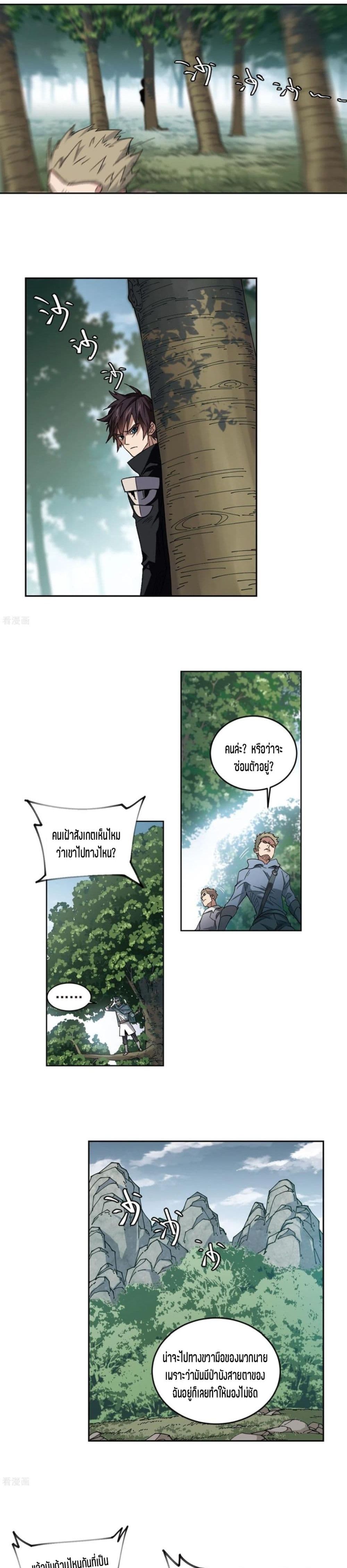 อ่านการ์ตูน Virtual World: Close Combat Mage 108 ภาพที่ 8