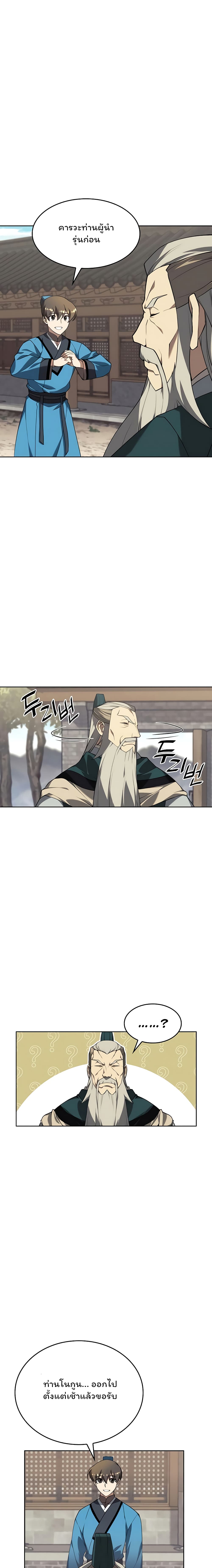 อ่านการ์ตูน Tale of a Scribe Who Retires to the Countryside 102 ภาพที่ 26