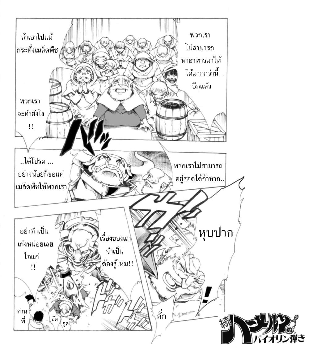 อ่านการ์ตูน Zoku Hameln no Violin Hiki 1 ภาพที่ 15