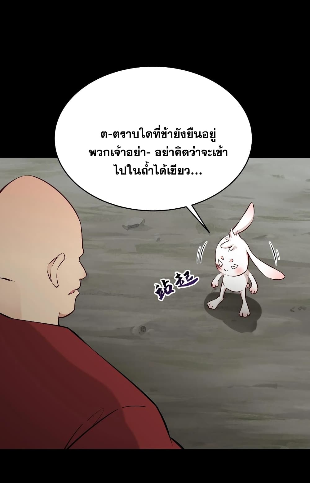 อ่านการ์ตูน This Villain Has a Little Conscience, But Not Much! 80 ภาพที่ 23