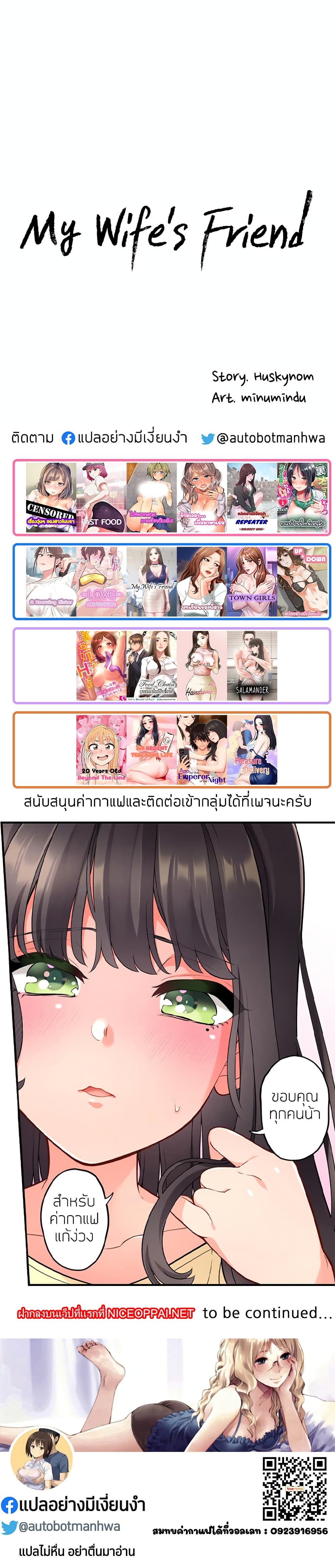 อ่านการ์ตูน My Wife’s Friend 22 ภาพที่ 33