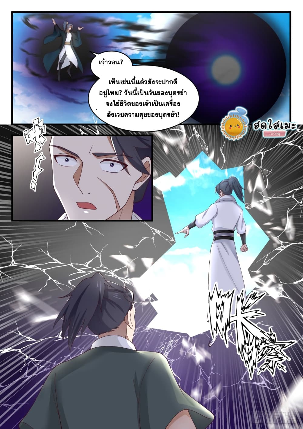 อ่านการ์ตูน Martial Peak 1620 ภาพที่ 9