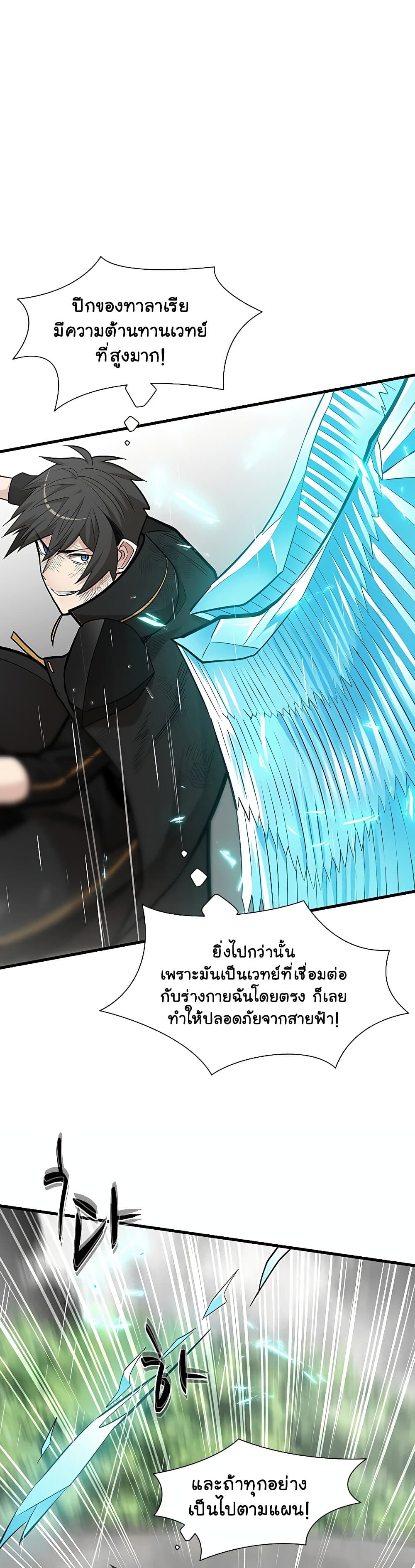 อ่านการ์ตูน The Tutorial is Too Hard 58 ภาพที่ 11