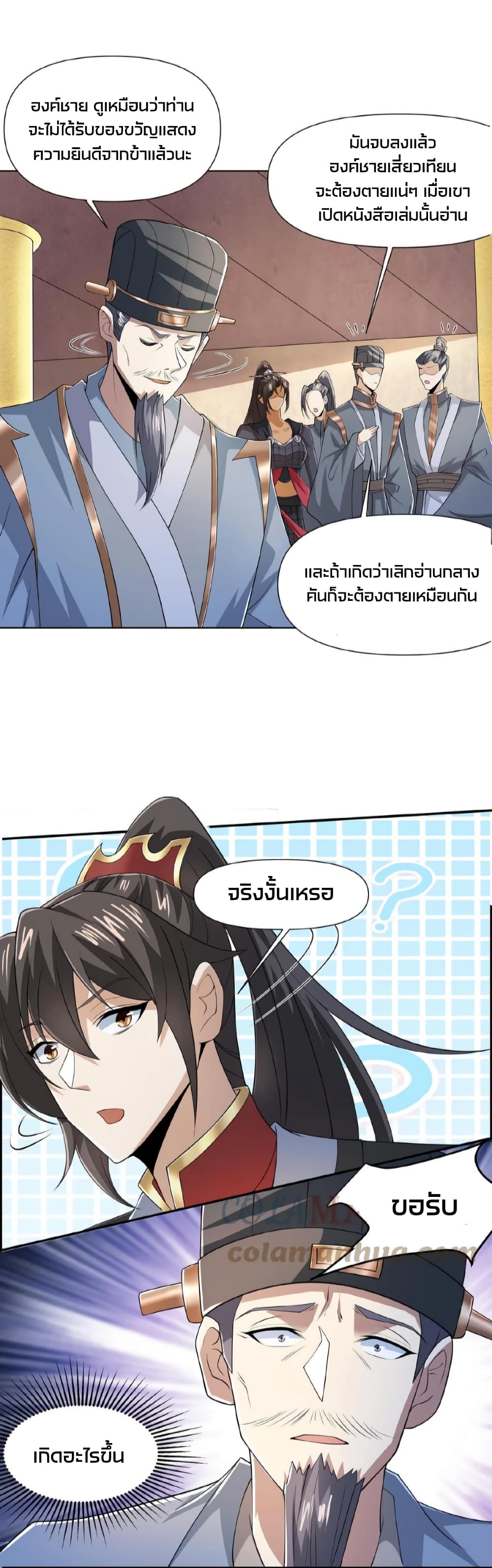 อ่านการ์ตูน I Was Summoned to Help The Empress 41 ภาพที่ 5