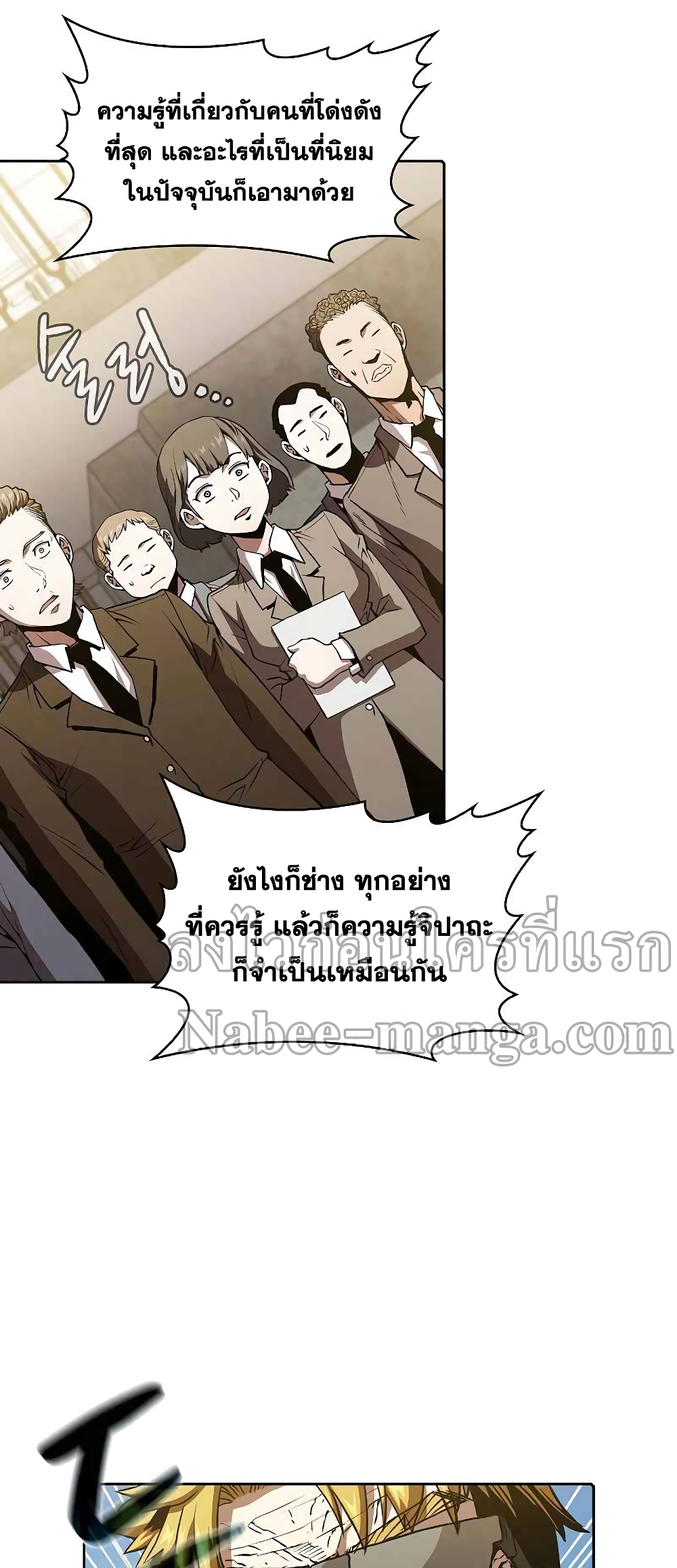 อ่านการ์ตูน The Constellation 38 ภาพที่ 5