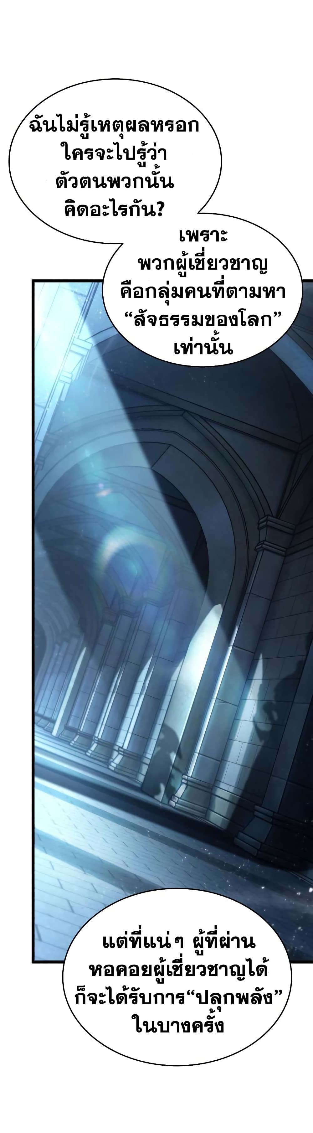 อ่านการ์ตูน The World After The End 24 ภาพที่ 52