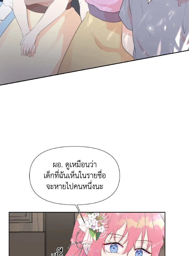 อ่านการ์ตูน Don’t Trust the Female Lead 2 ภาพที่ 57