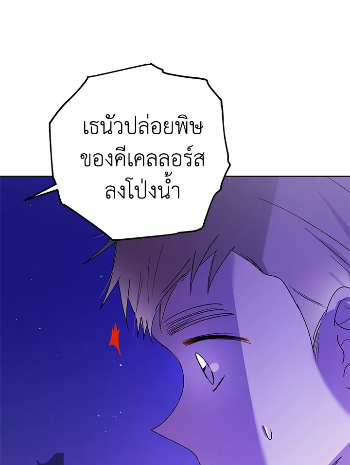 อ่านการ์ตูน A Way to Protect the Lovable You 40 ภาพที่ 113