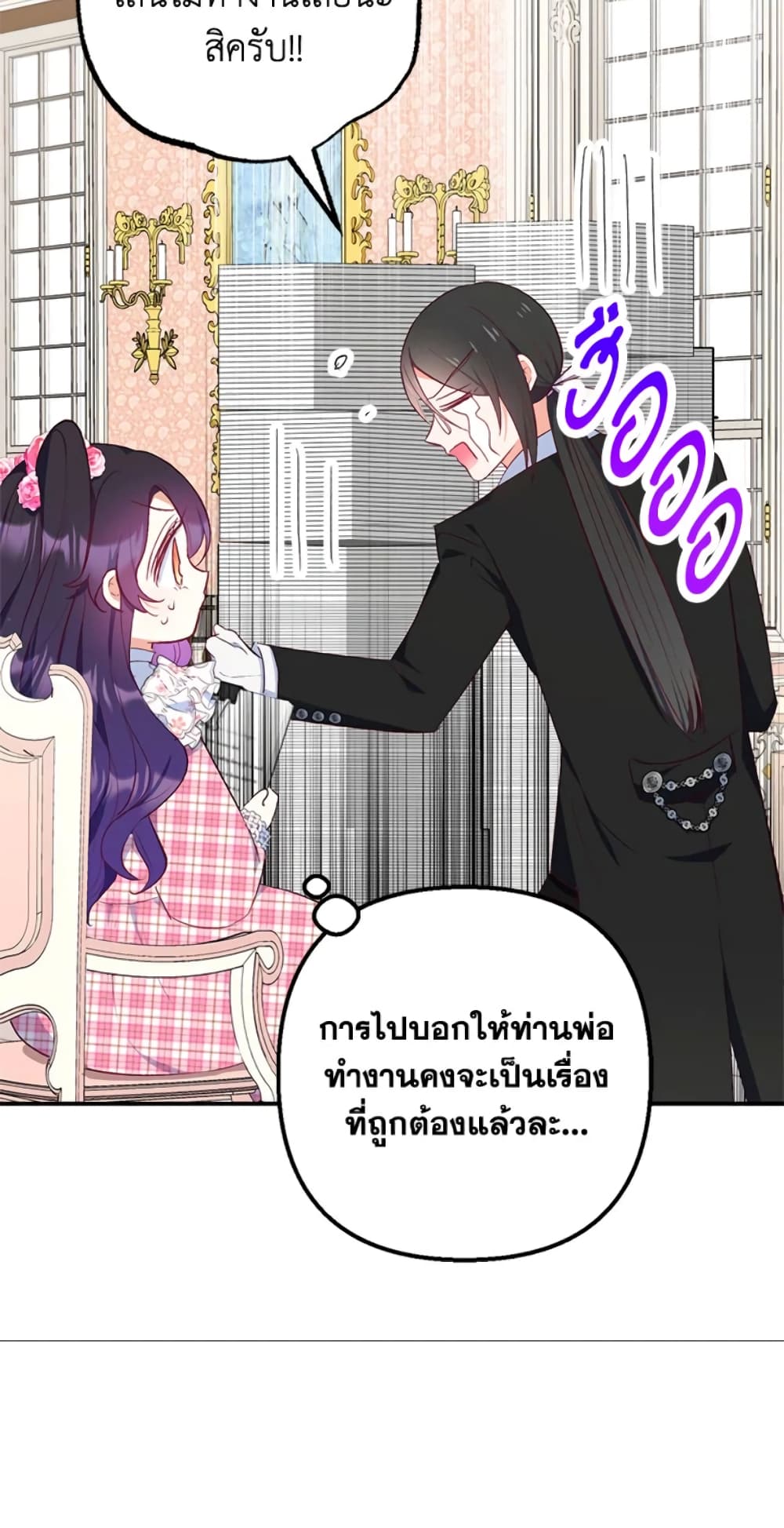 อ่านการ์ตูน I Am A Daughter Loved By The Devil 23 ภาพที่ 35