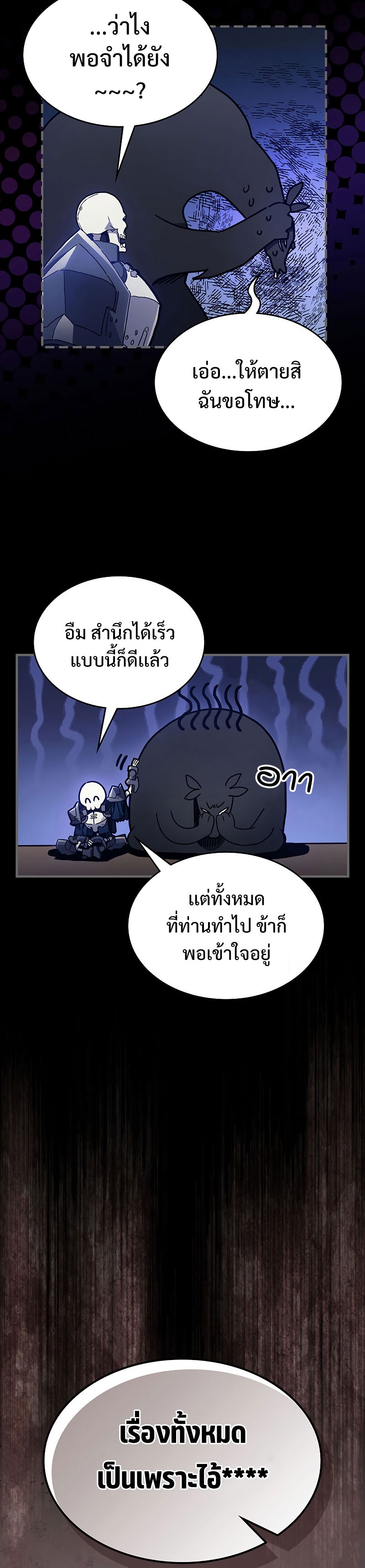 อ่านการ์ตูน Mr Devourer Please Act Like a Final Boss 5 ภาพที่ 14