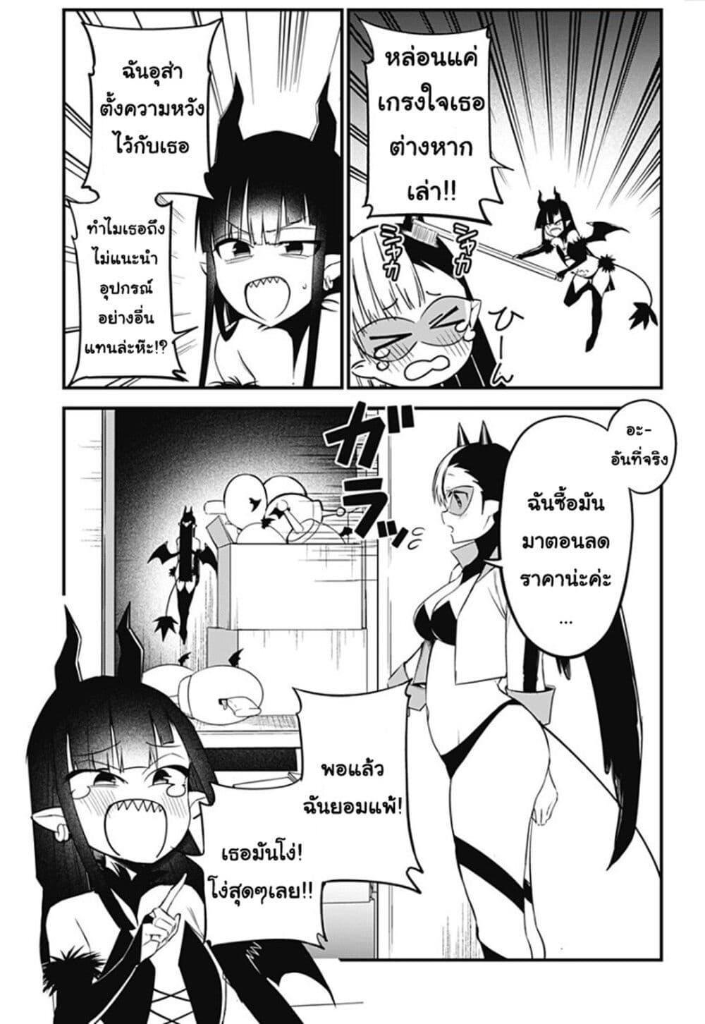 อ่านการ์ตูน Majime Succubus Hiragi-san 29 ภาพที่ 17