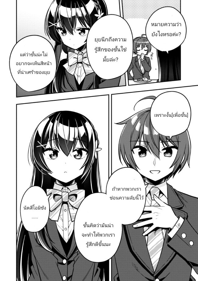 อ่านการ์ตูน I Spoiled Quderella Next Door and I’m Going To Give Her a Key to My House 6 ภาพที่ 28