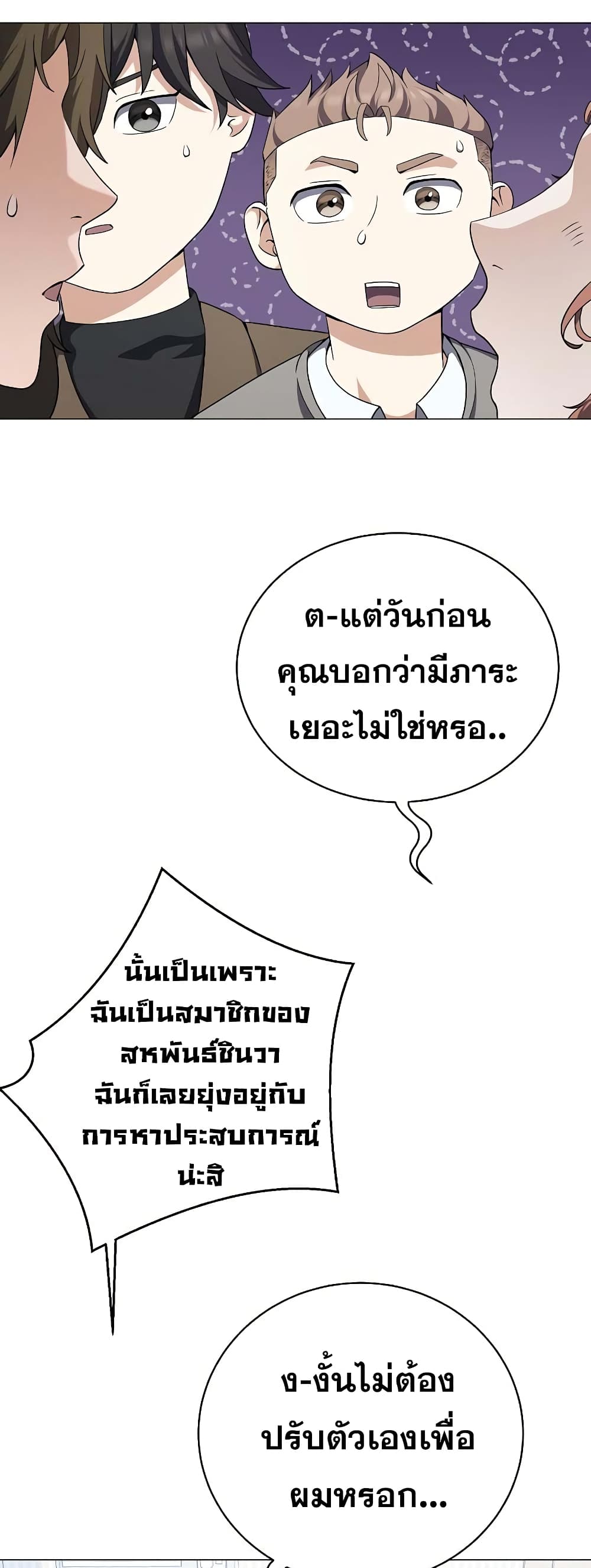 อ่านการ์ตูน Street Restaurant Of A Returned Hero 27 ภาพที่ 40