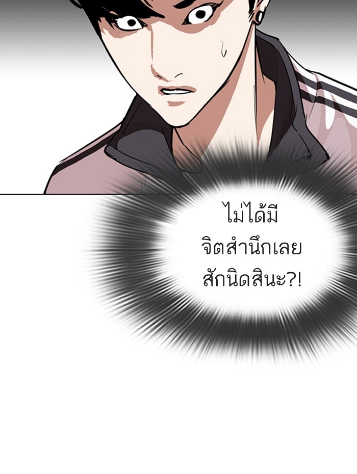 อ่านการ์ตูน Lookism 274 ภาพที่ 116