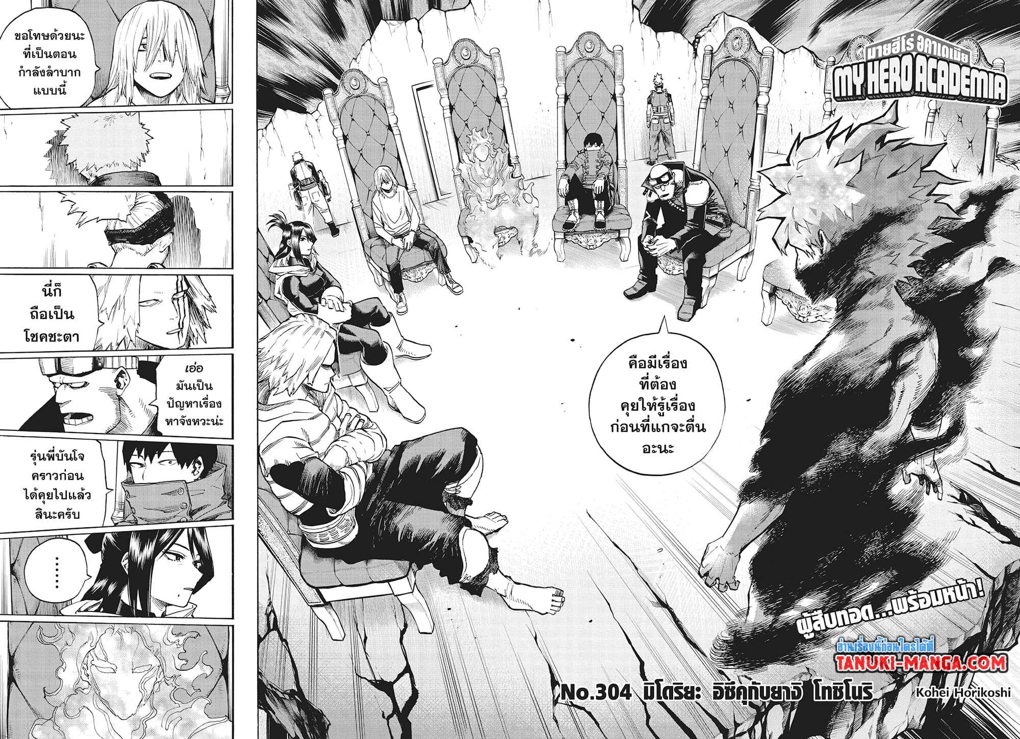 อ่านการ์ตูน Boku no Hero Academia 304 ภาพที่ 2