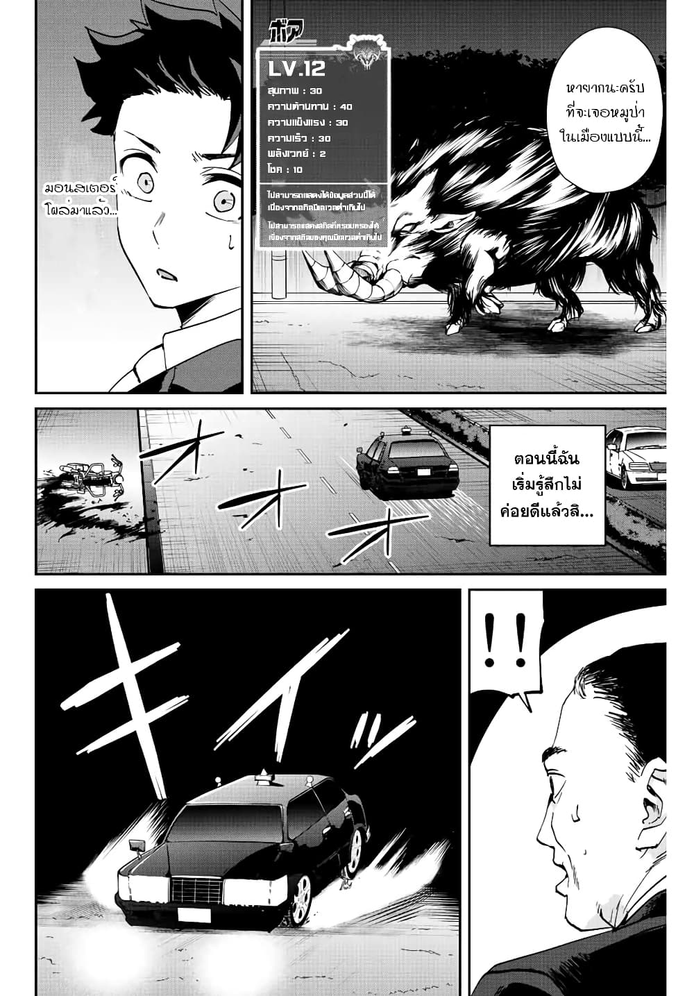 อ่านการ์ตูน Kono Sekai ga Izure Horobu Koto wo, Ore dake ga Shitte Iru 6 ภาพที่ 5