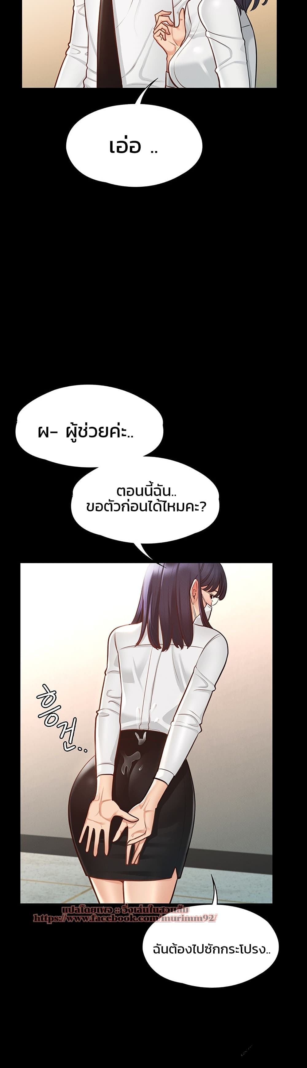 อ่านการ์ตูน Workplace Manager Privileges 3 ภาพที่ 43